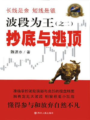cover image of 波段为王（之二） (Band is King 2 )